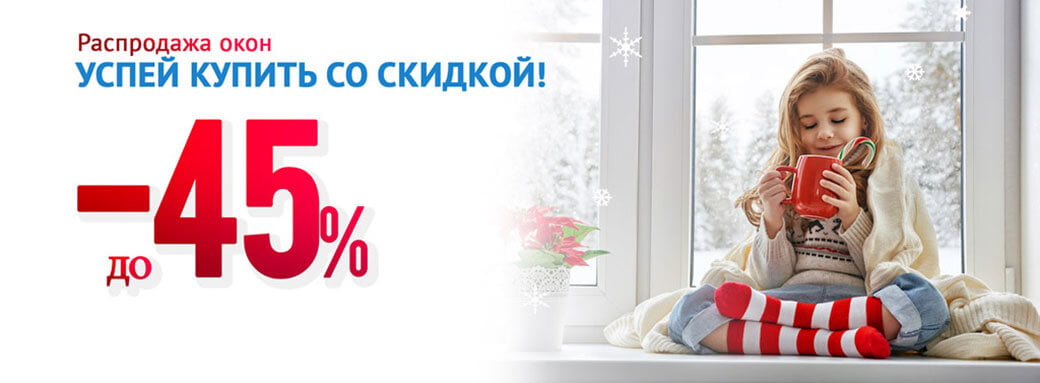 ЗаМЕЧТАтельные цены на окна REHAU фото ЗаМЕЧТАтельные цены на окна REHAU